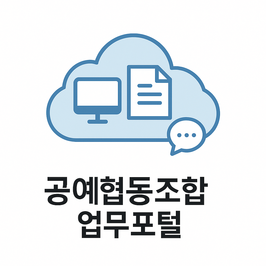 공예조합업무포털