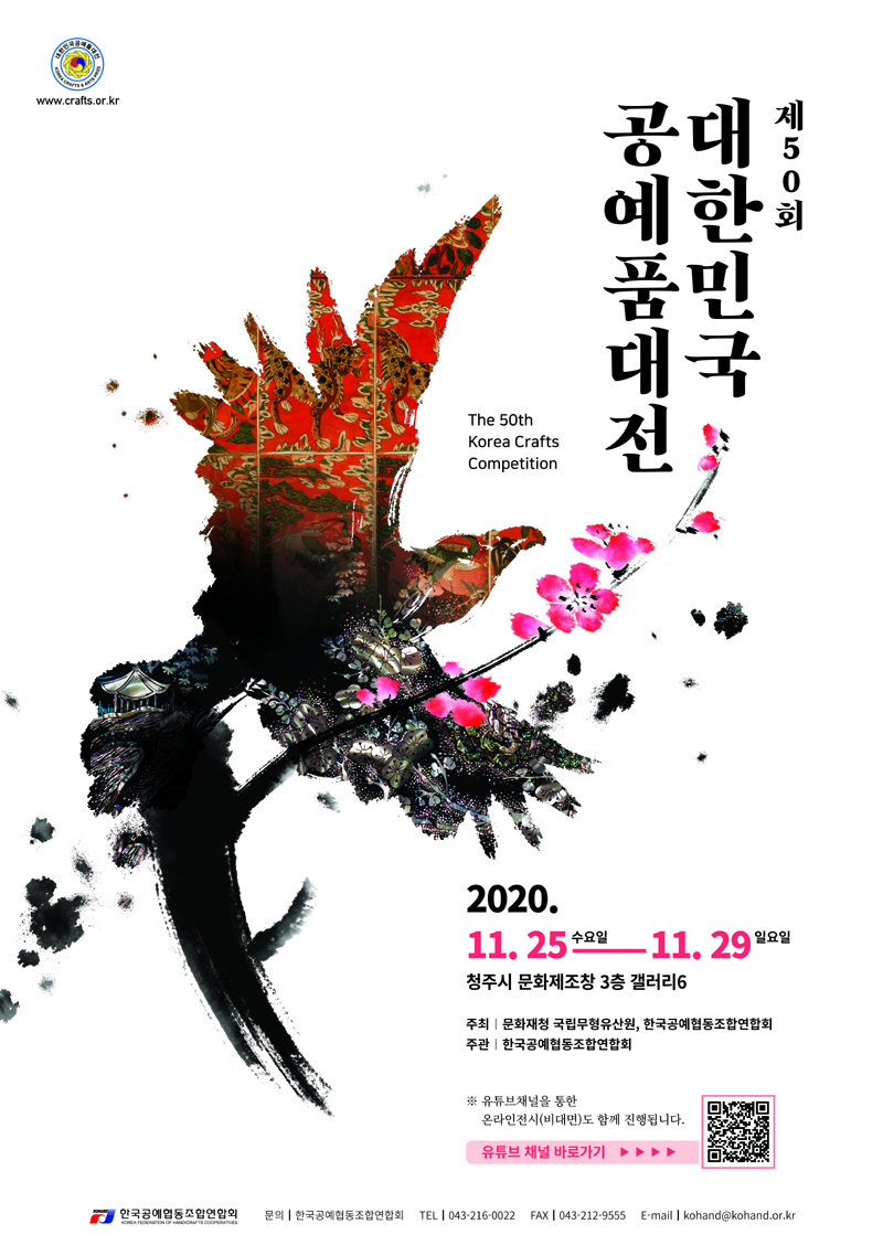 제50회 대한민국공예품대전 도록