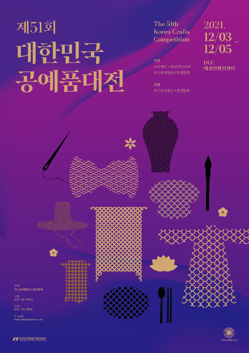 제51회 대한민국공예품대전 도록