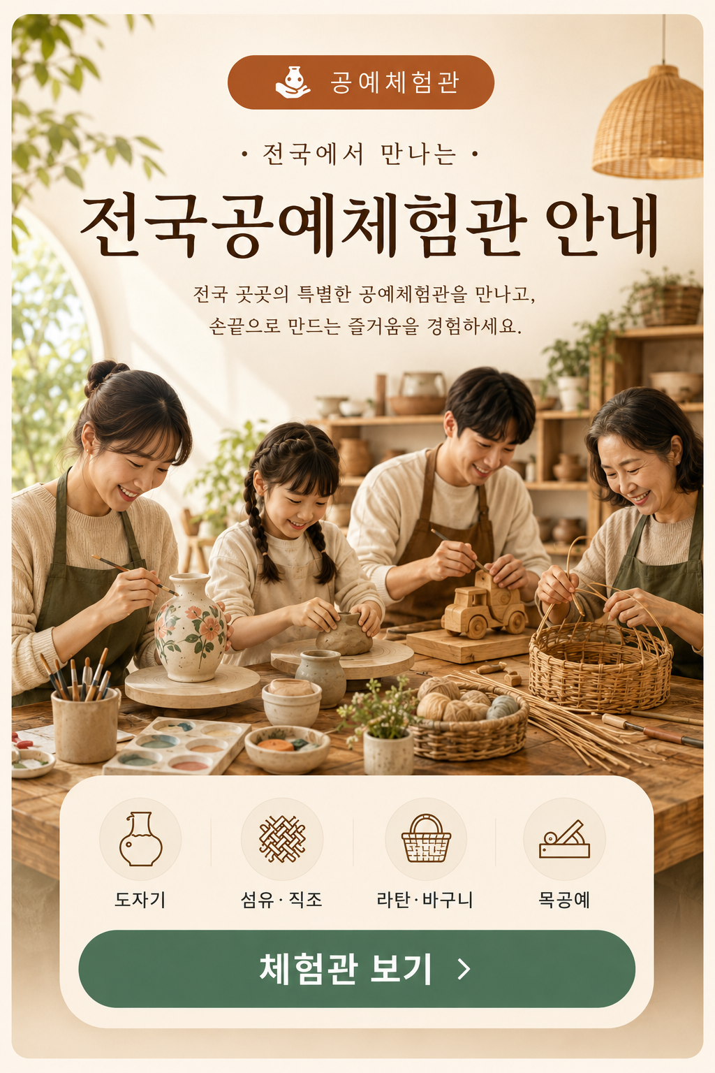 공예체험관 상세 이미지
